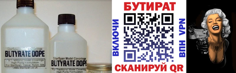 Бутират Butirat  хочу   Мещовск 
